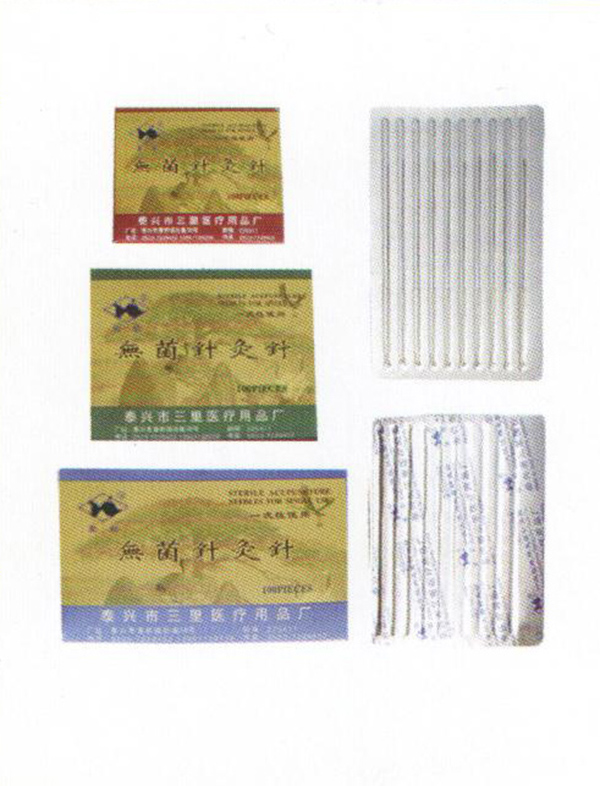 一次性使用无菌针灸针